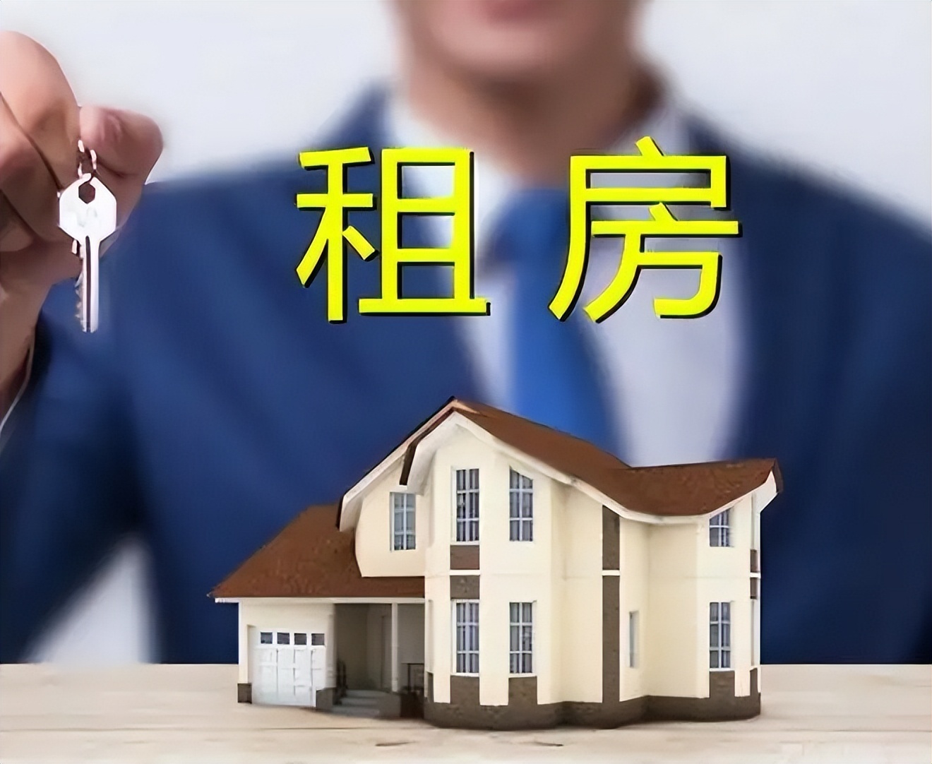 今年起，房屋出租有“新规”，差别大，房东房客需留意