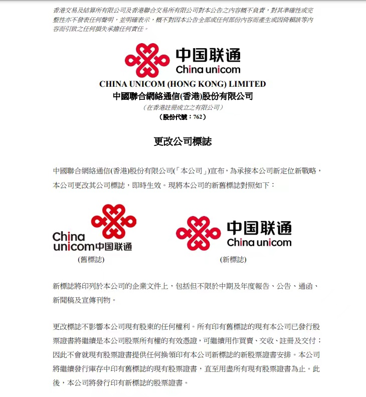 中国联通标志设计师(新定位新战略！中国联通更换新标志：更有活力了？)