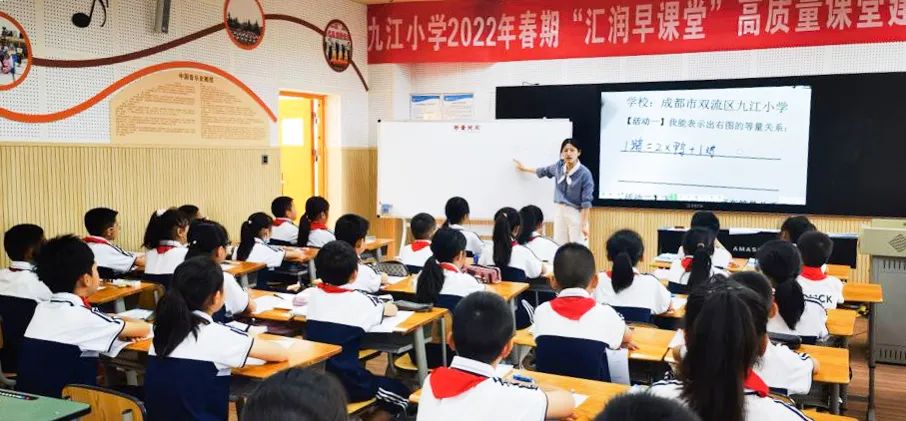 成都市双流区九江小学继续开展高质量课堂建设专项行动