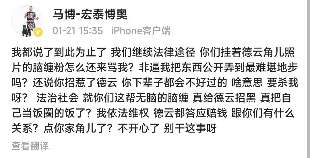 马博晒出德云社签字合同，依法维权后对方赔钱，恳求粉丝别再纠缠