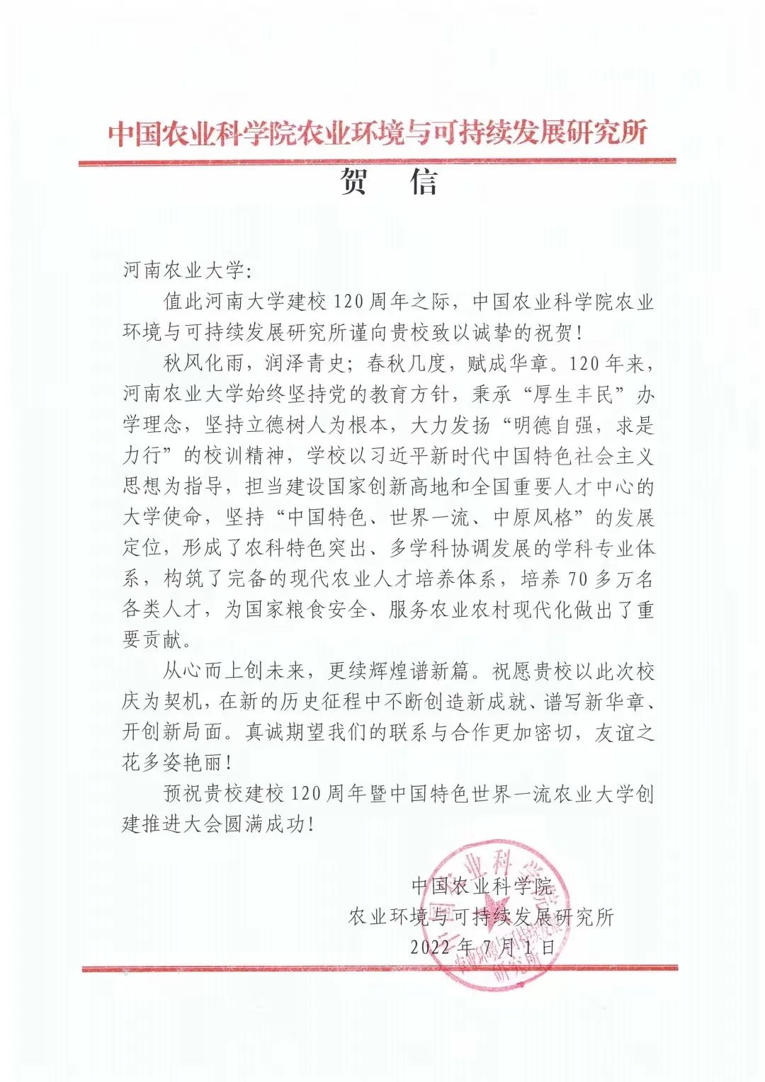 百余封贺信祝河南农业大学120周年华诞