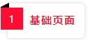 写给PM的简要PPT指南：用PPT做产品原型设计