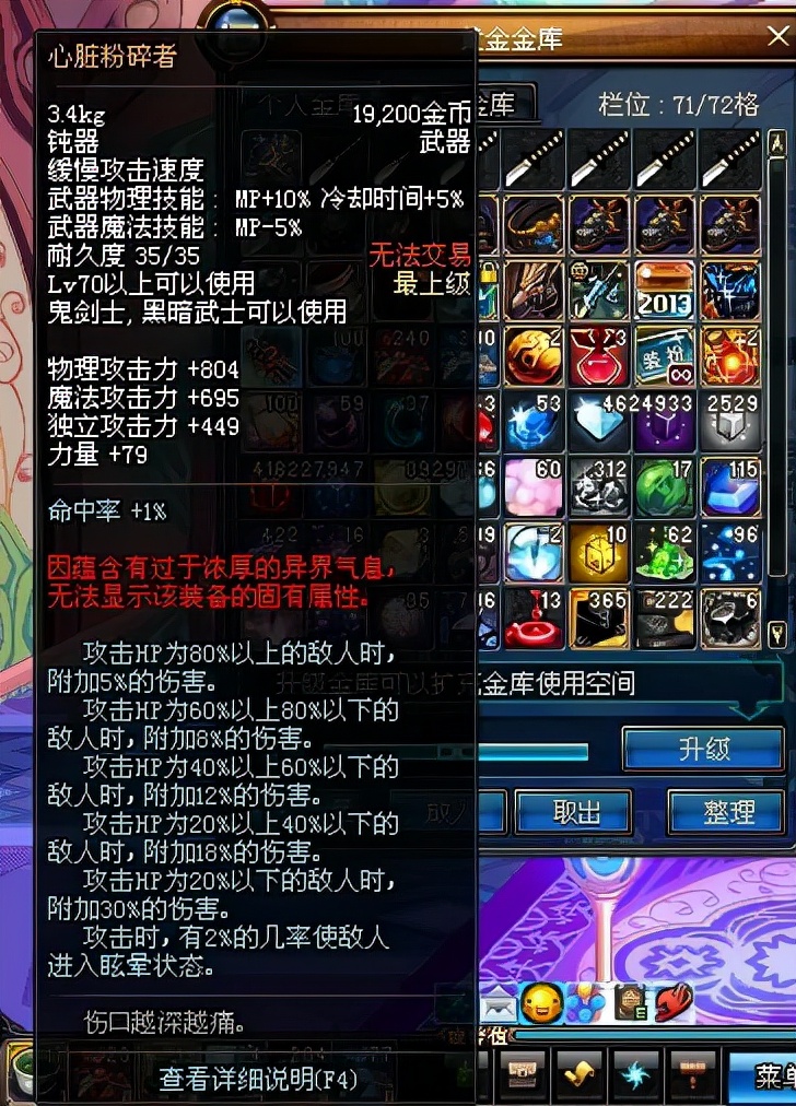 DNF：鬼剑士神兵