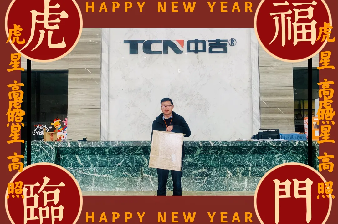 開工大吉 | 和中吉一起開啟2022虎年新征程