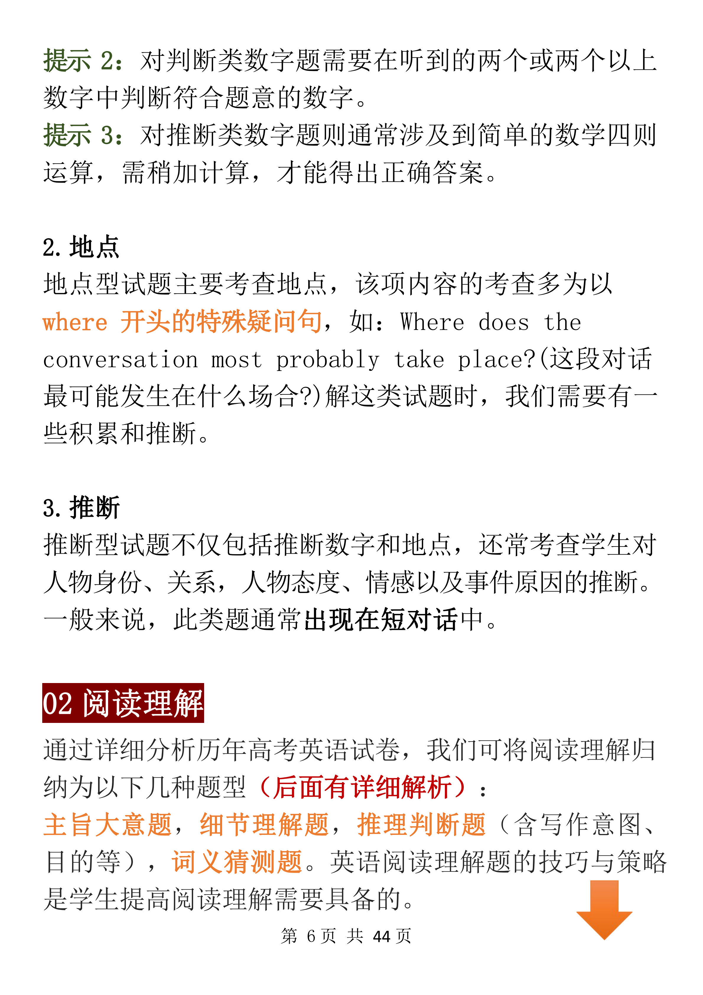 高考英语：有哪些学校老师不会讲，但考试时非常好用的蒙题技巧