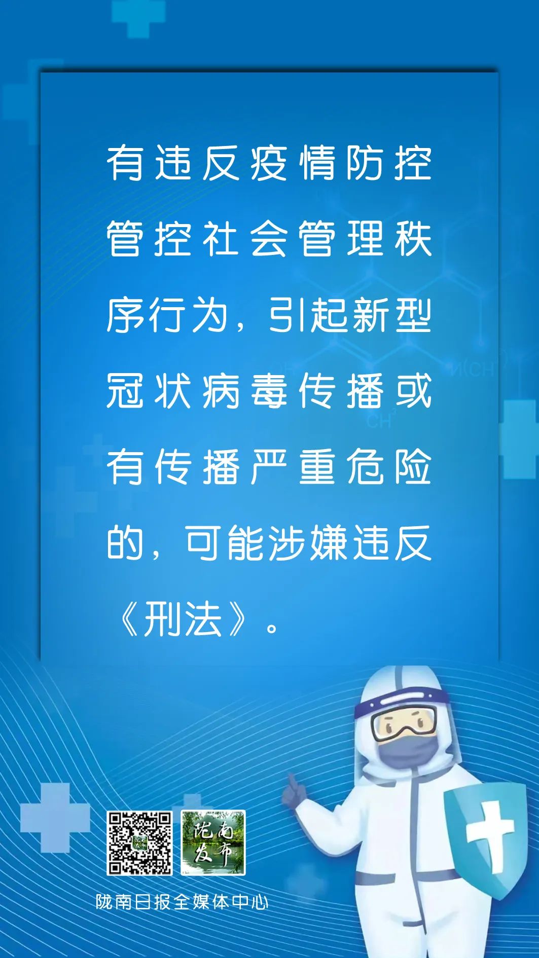 海报 | 疫情防控法治宣传标语23条！请扩散周知→