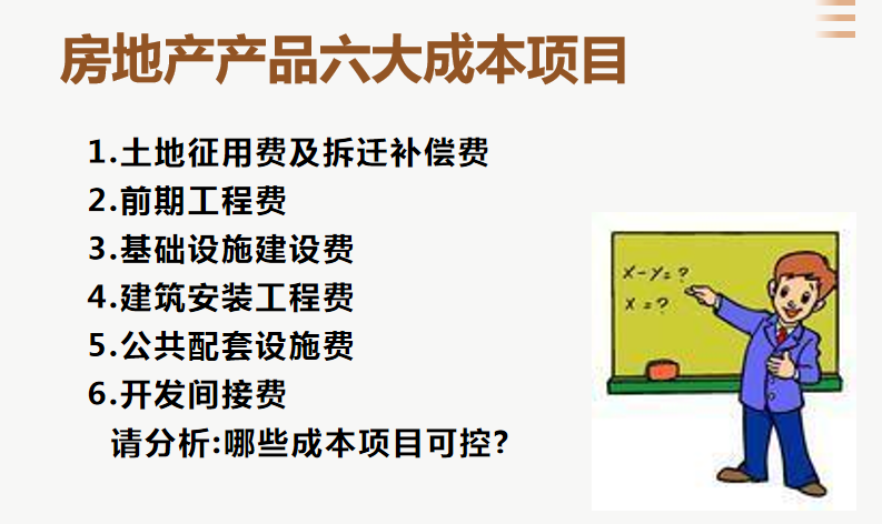 房地产成本核算不难！超详细的房地产成本核算流程，真是相见恨晚