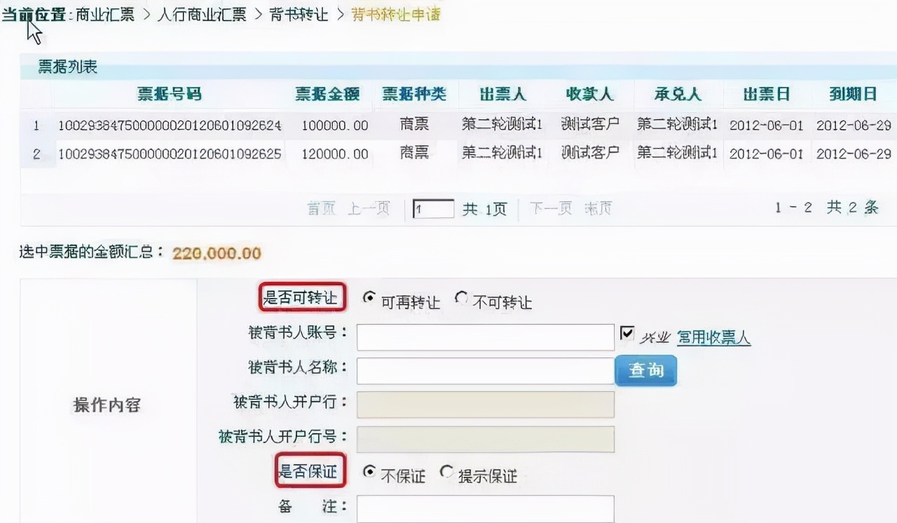 承兑汇票背书,承兑汇票背书转让流程