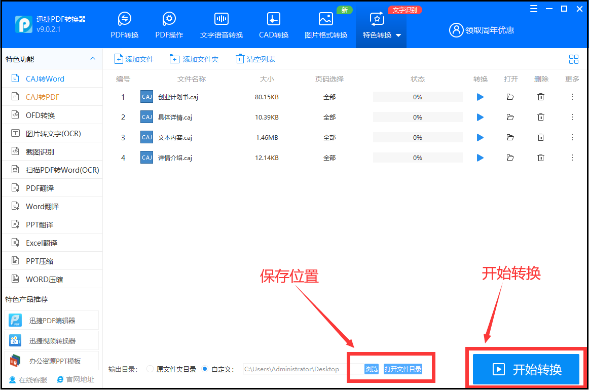 caj文件怎么转换成word文档（caj文件怎么转换成word文档iPad）-第4张图片-易算准