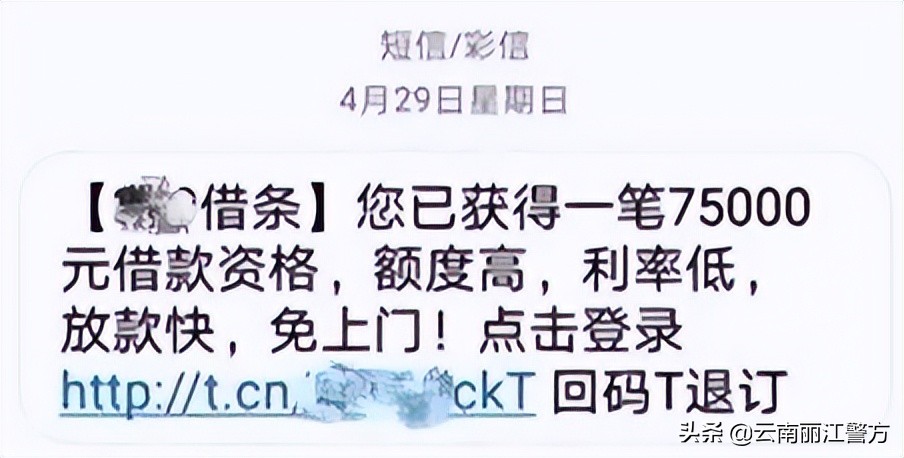 各类诈骗短信出炉！任何一条都可能让您倾家荡产！