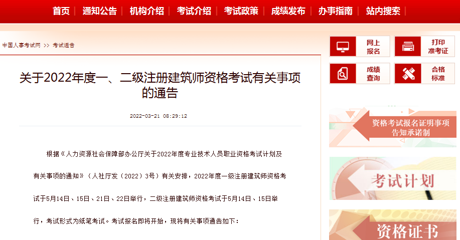 一级注册建筑师报名（2022年一级建筑师报名工作开始）