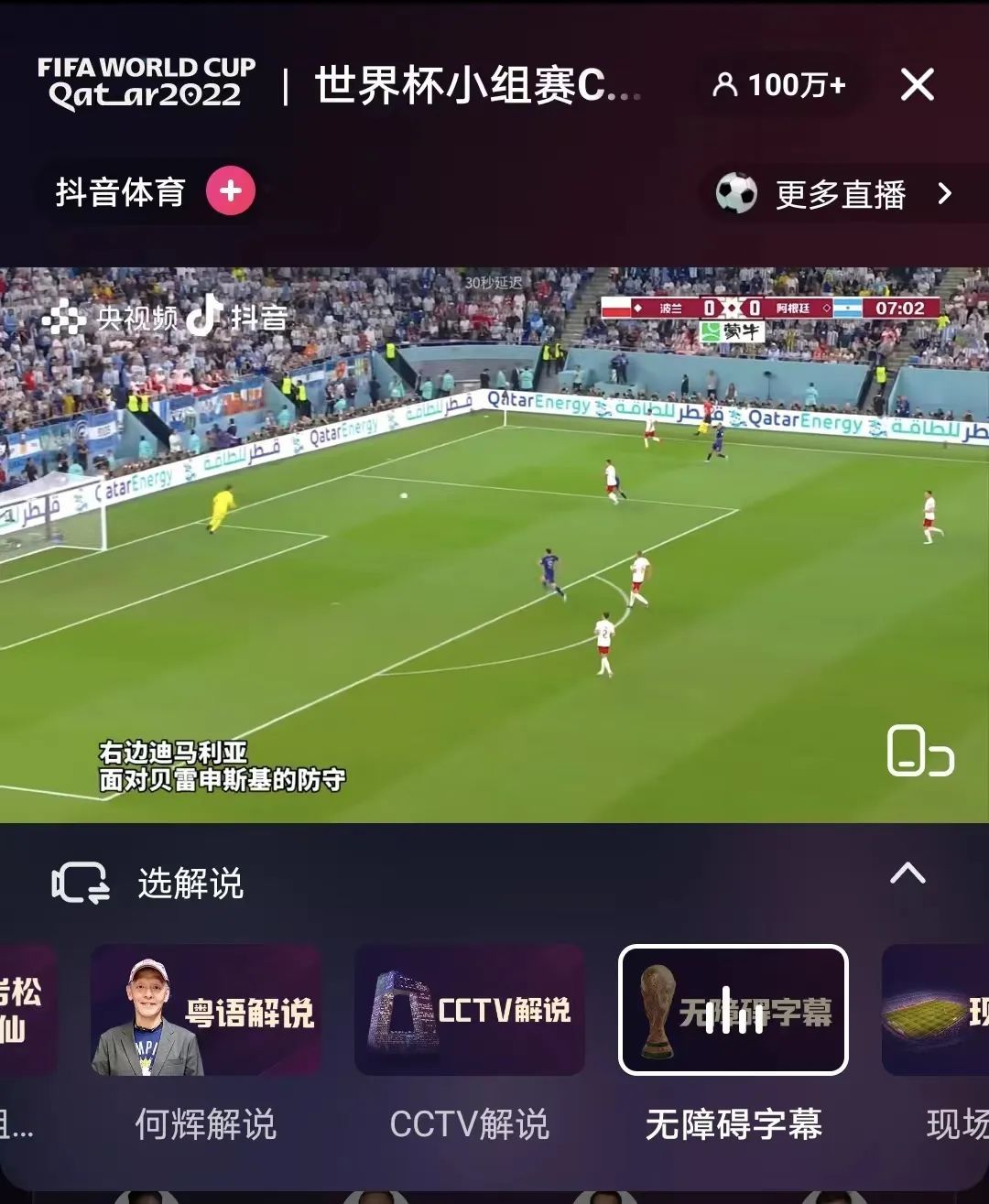 抖音世界杯最后一排(梅西撑住了，第一次拿下世界杯版权的抖音也撑住了)
