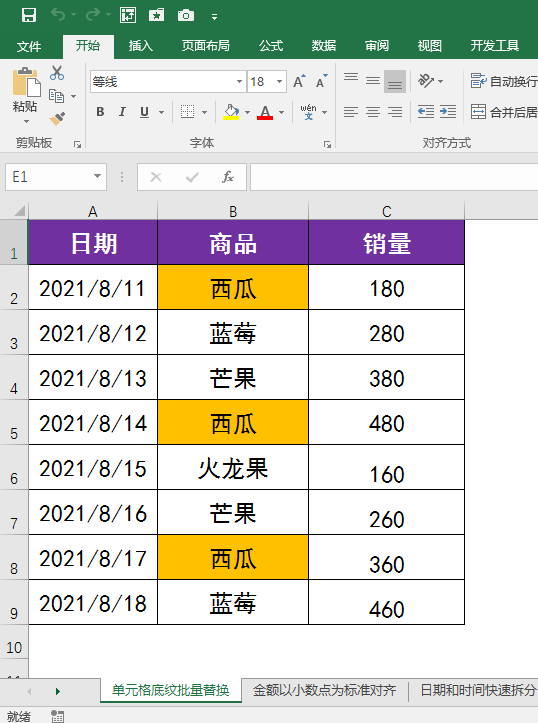 Excel中如何设置单元格底纹颜色