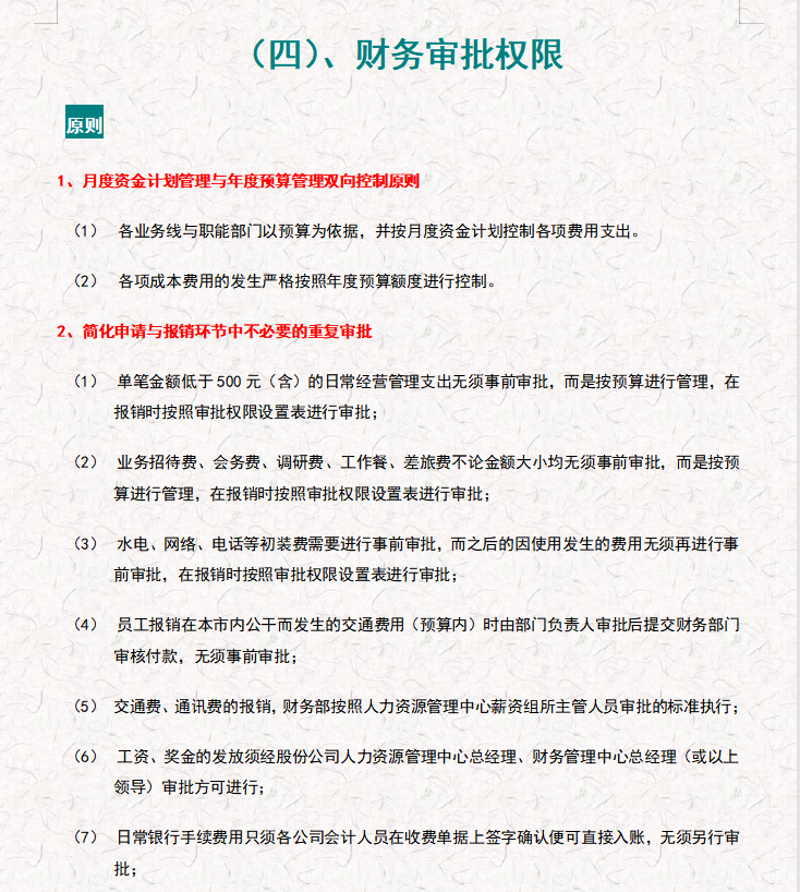 月薪8000的会计离职了，看了她的审核审批制度，经理：前途无量啊
