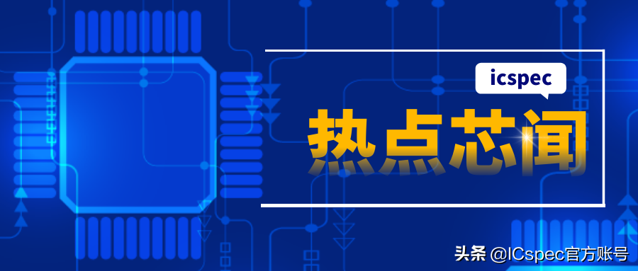 50家国产处理器芯片企业名单-icspec
