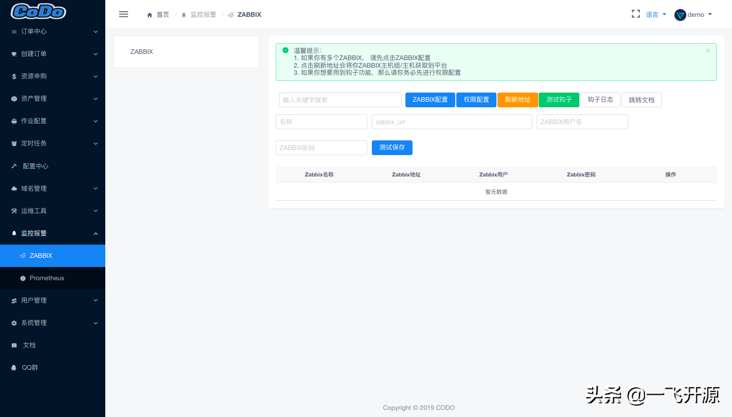 [开源]一款支持企业多混合云、自动化运维、完全开源的云管理平台