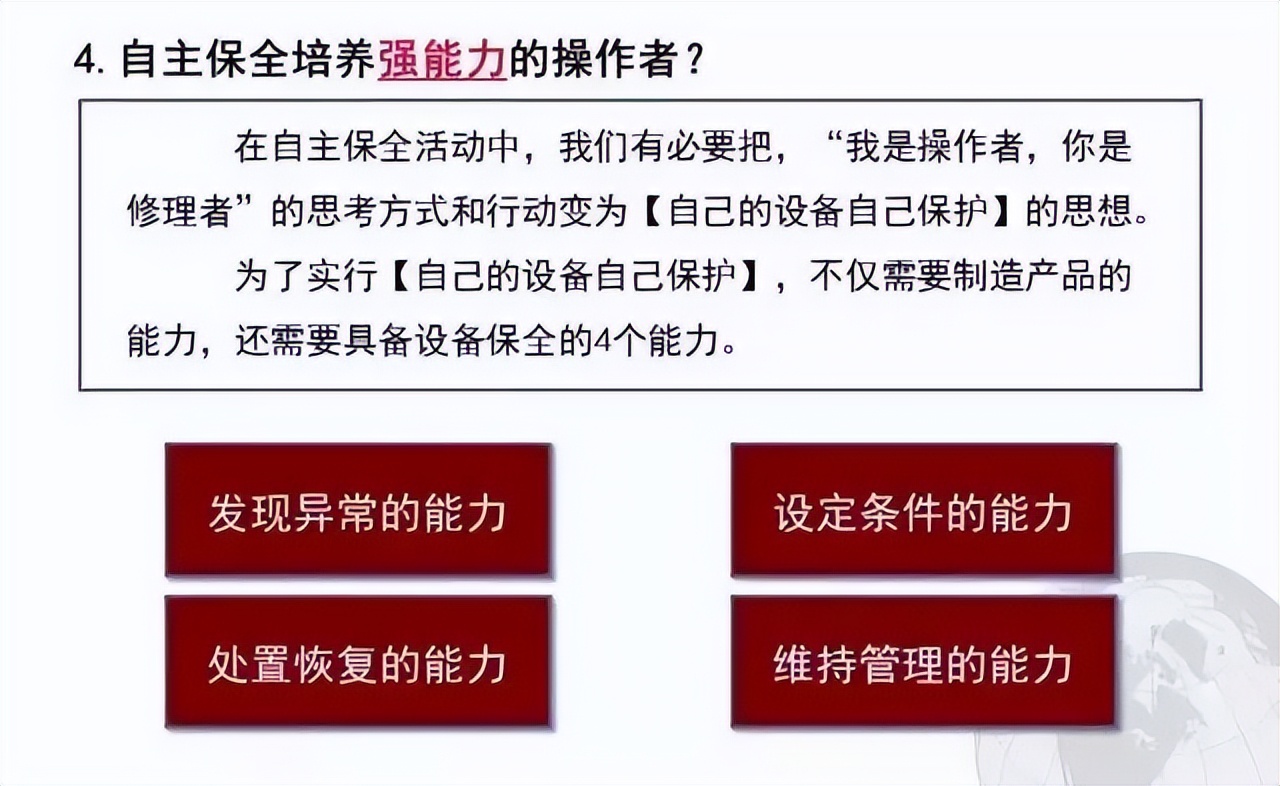 超赞的TPM管理PPT，优秀员工养成秘诀