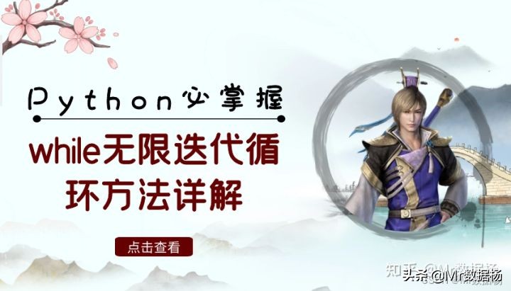 Python基础必掌握的while无限迭代循环方法详解