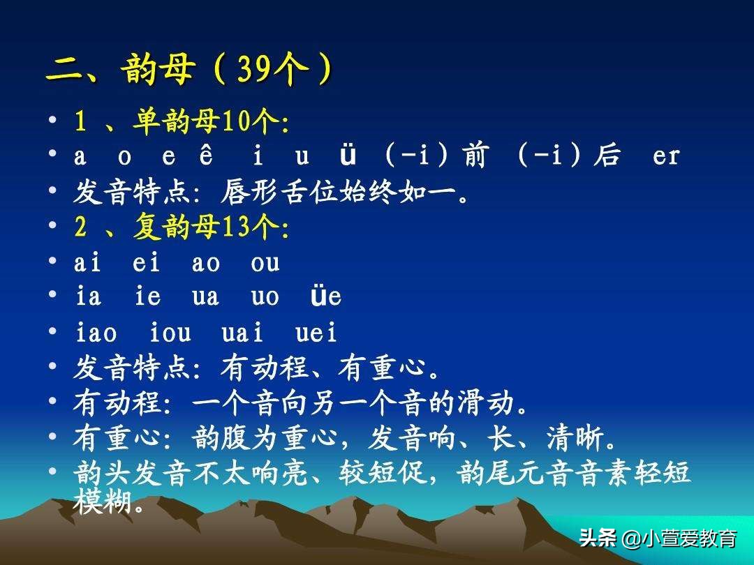 韵母有哪些字母（39个韵母分别是哪些？）