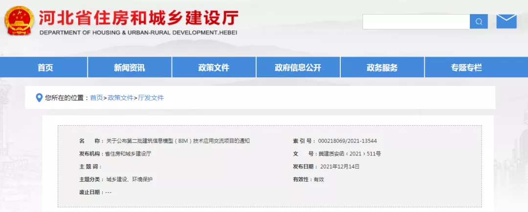 河北省公布第二批建筑信息模型（BIM）技术应用交流项目名单