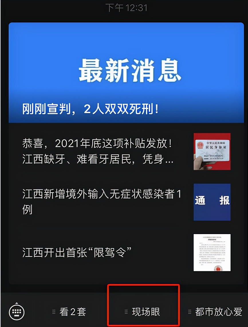 都市频道在线直播(2022新年心愿发往“现场眼”都市频道6小时直播陪你跨年)