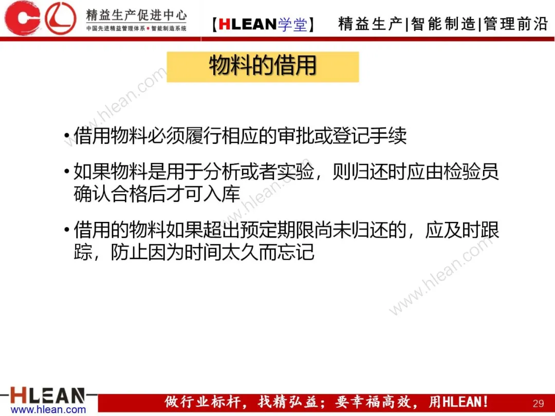 「精益学堂」班组长管理技巧及方法