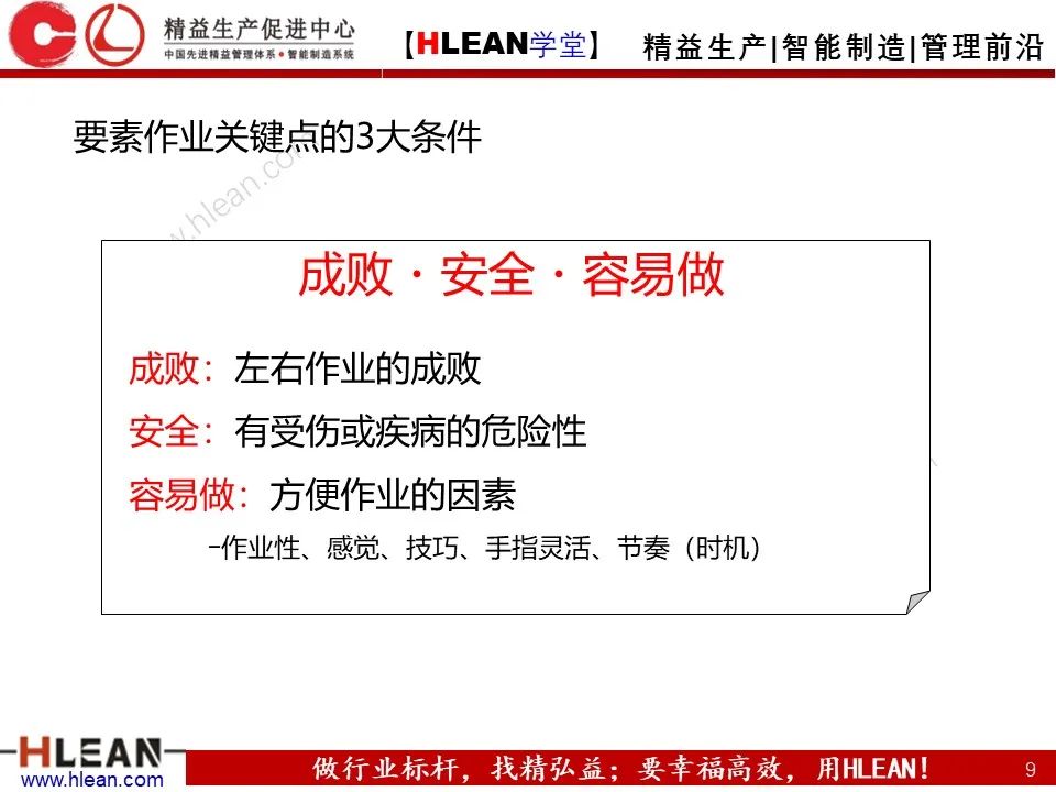 「精益学堂」丰田班组管理标准——彻底的标准作业