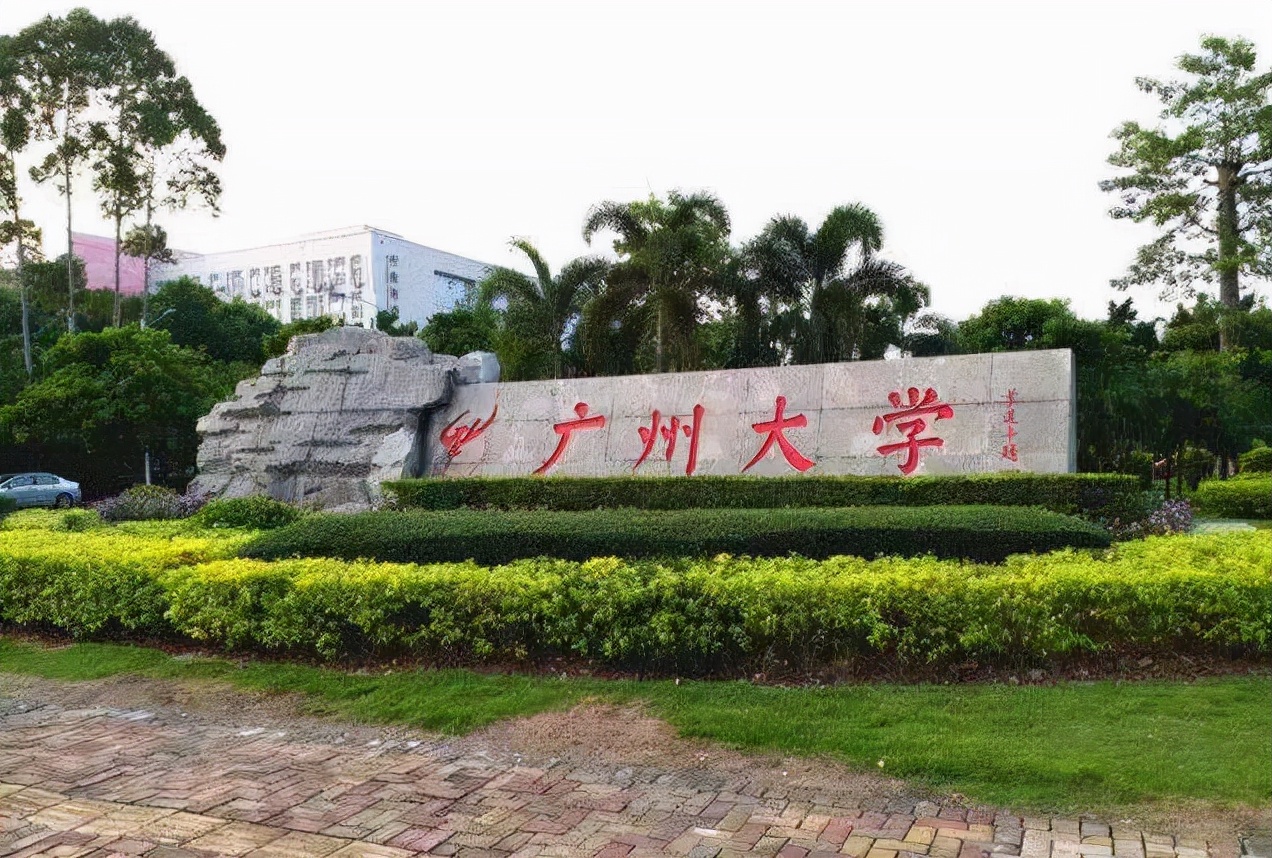 2022广东省高校排名出炉，中山大学发挥稳定，广为大学遗憾落榜