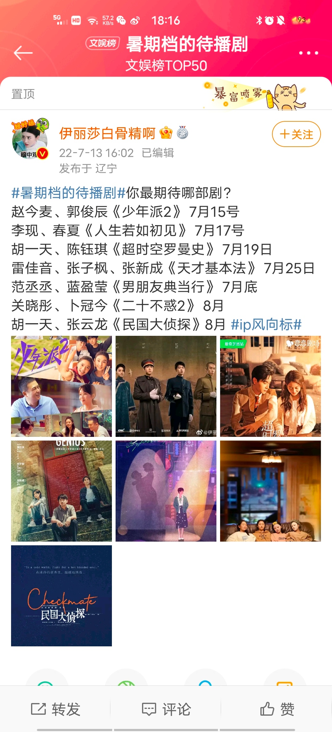 娱乐八卦汇总-2022年7月13日