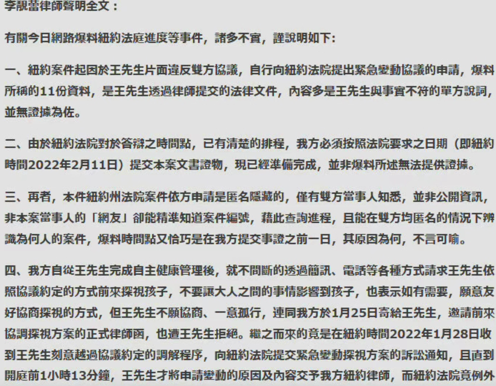 李靓蕾通过友人再发声，喊话王力宏不要散播不公开资料，乱带风向