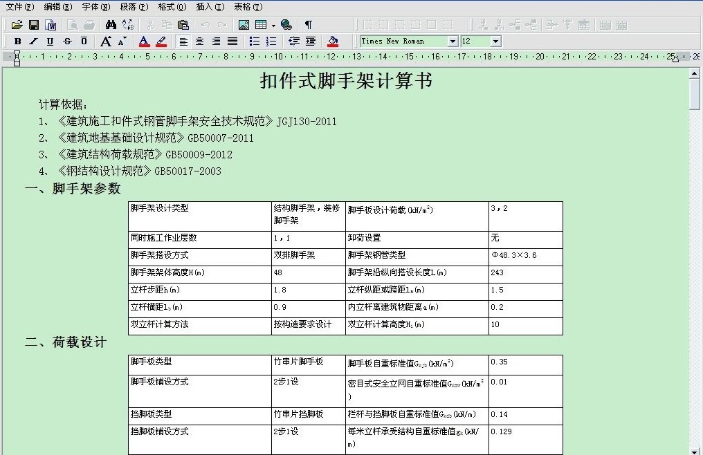 4款造价小软件！能自动计算钢筋翻样和工程量，无需下载打开即用