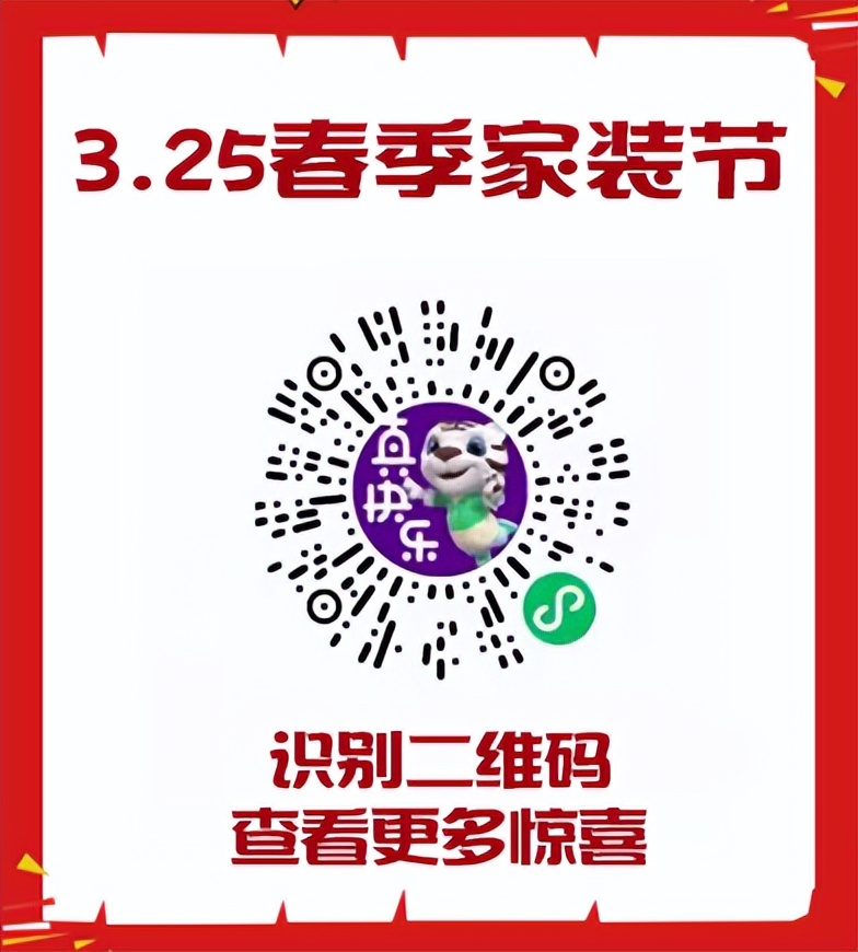 真快乐app和大中电器持续开展惠民消费月 3·25春季家装福利放送中