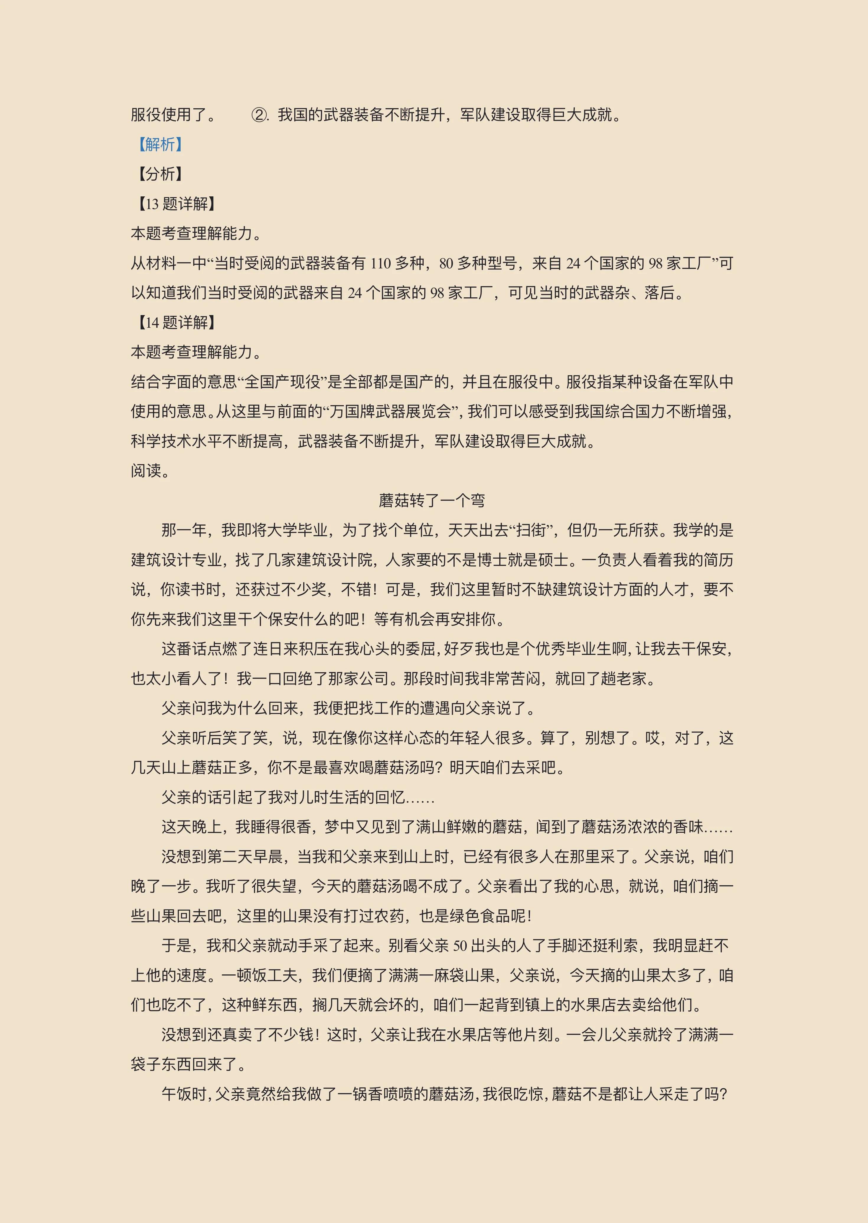 （五四制）山东省五年级上册语文试卷➕答案，给孩子打印练习