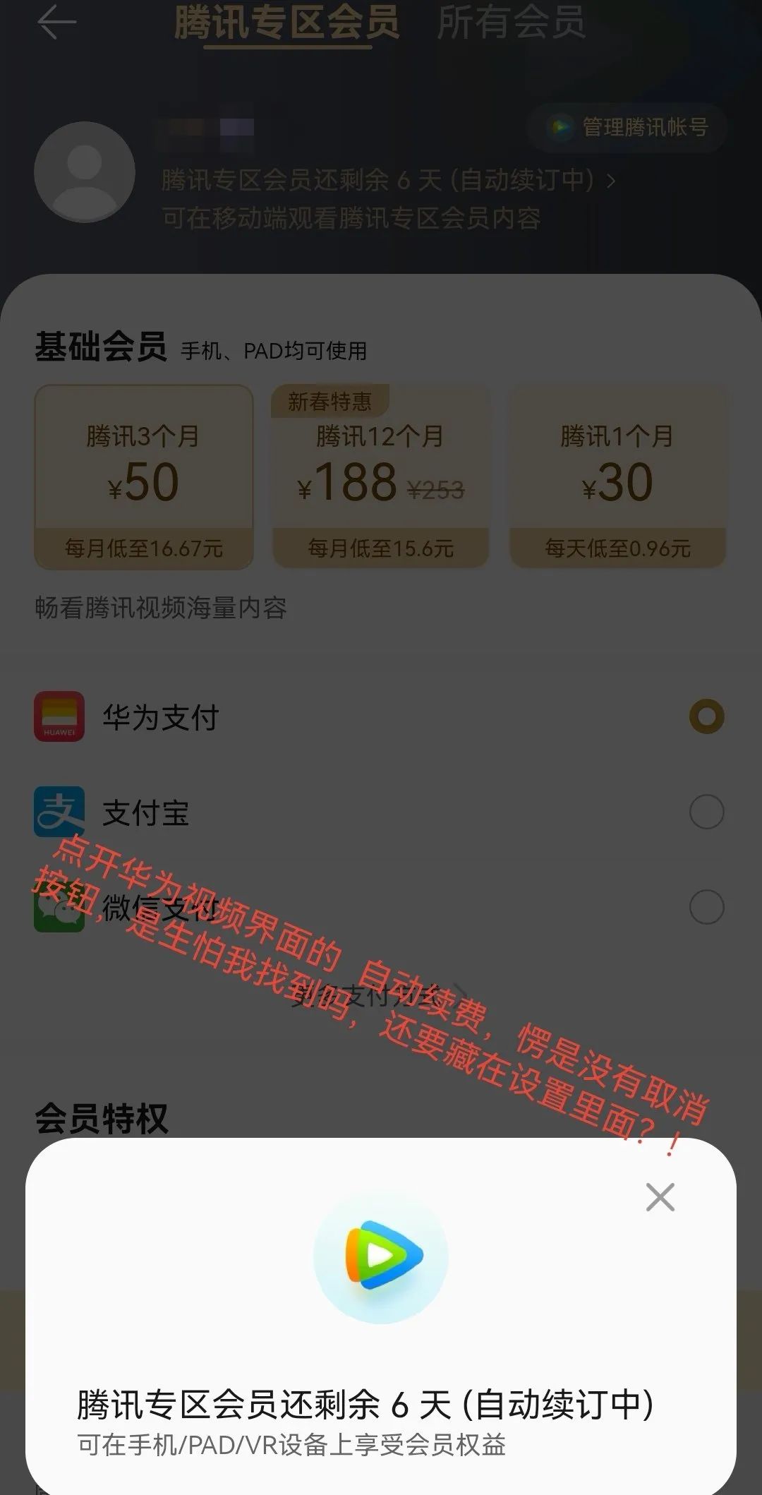 怎么关掉腾讯会员自动续费（怎么关掉腾讯会员自动续费vivo）-第5张图片-科灵网