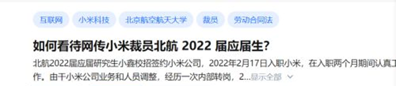 北航应届硕士自爆被小米裁员，毕业季毁约事件频频曝出