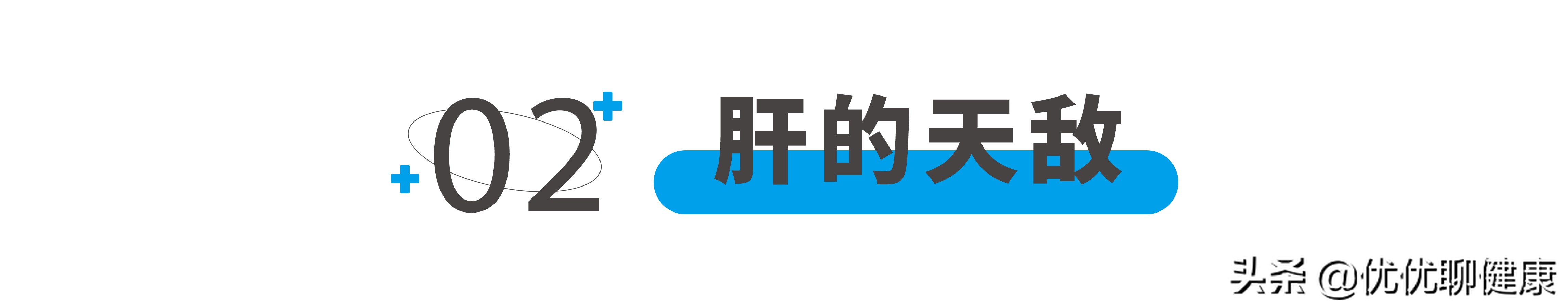 肝就是这样被你累死的