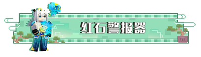 「我的世界」掠夺者：轻轻敲醒沉睡的心灵_