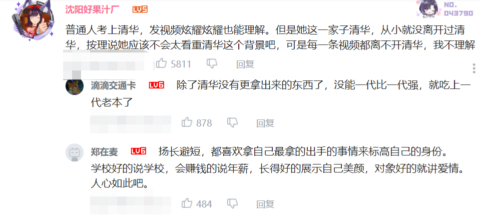 “我家祖辈都是清华的”，女学霸高调炫耀家世，却引来网友嫌弃