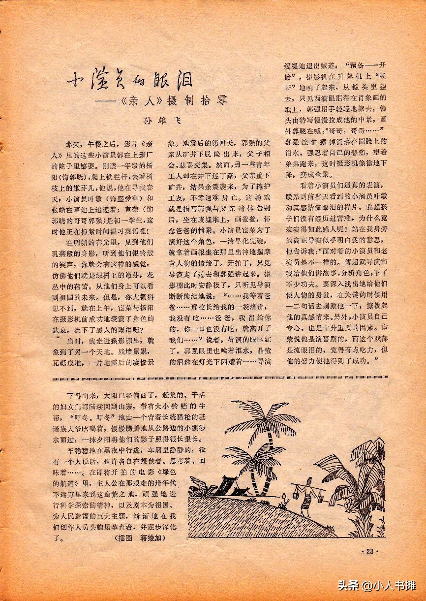 《大众电影》1979年06期，经典怀旧电影杂志