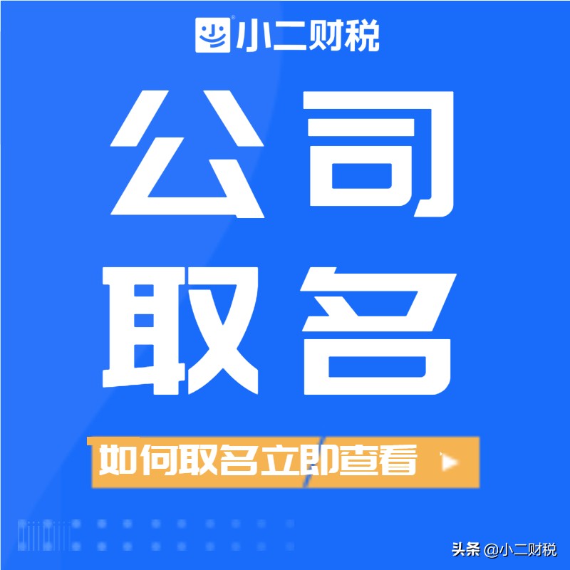 江西省南昌市注册公司营业执照如何选择公司名字？