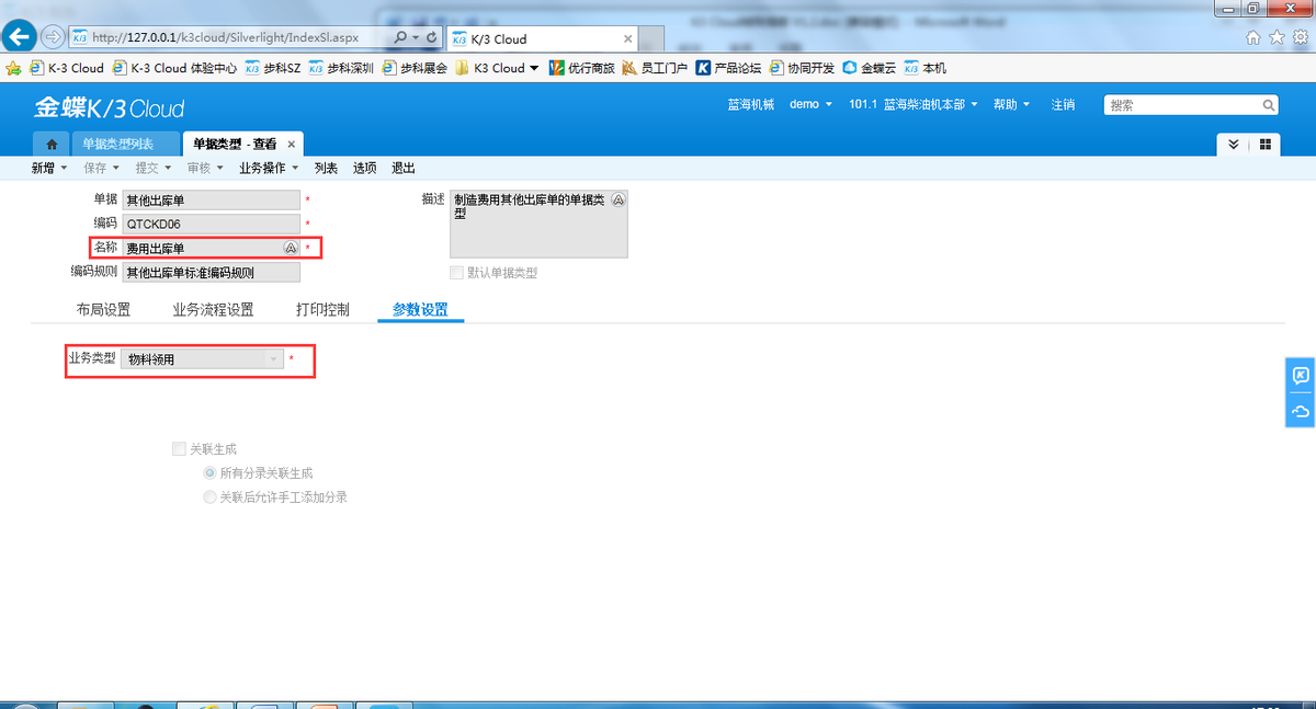 金蝶K3.Cloud结账指南（收藏版）