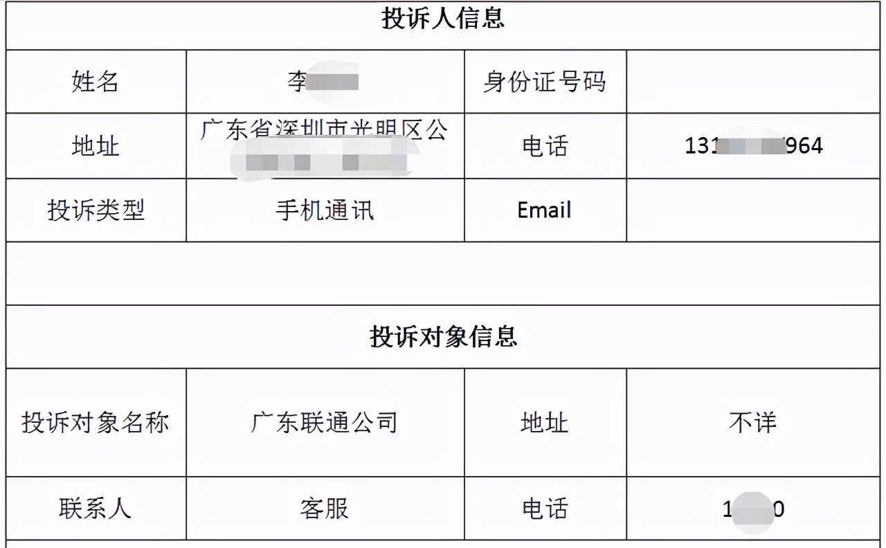 廣東聯(lián)通私自更改已經(jīng)生效的合約，竟把“不共享”改成“共享”？