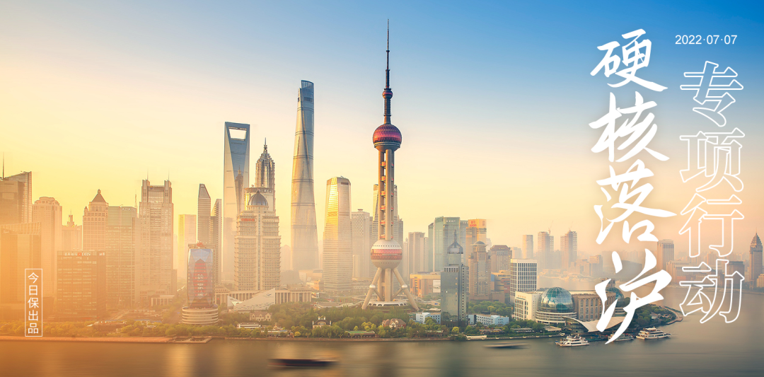 中国太保十五项硬核举措落沪，鼎力经济发展