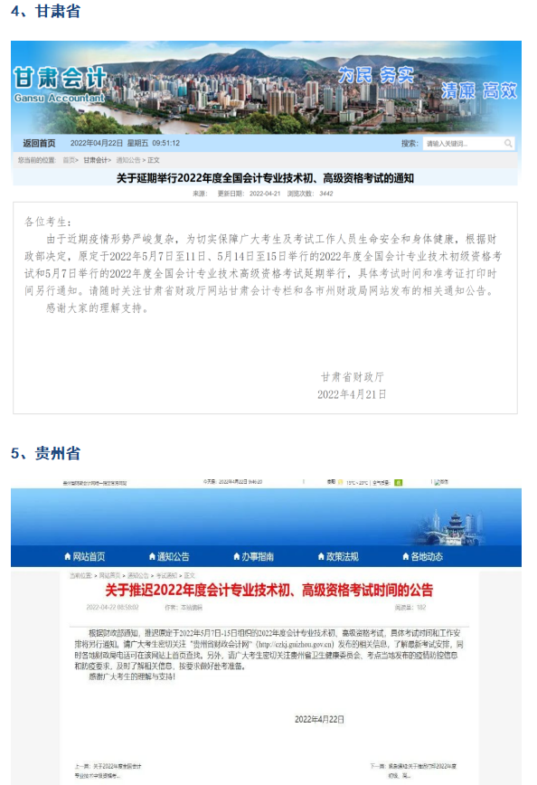 确定延期！多地财政厅明确通知！2022年初级会计考试时间…
