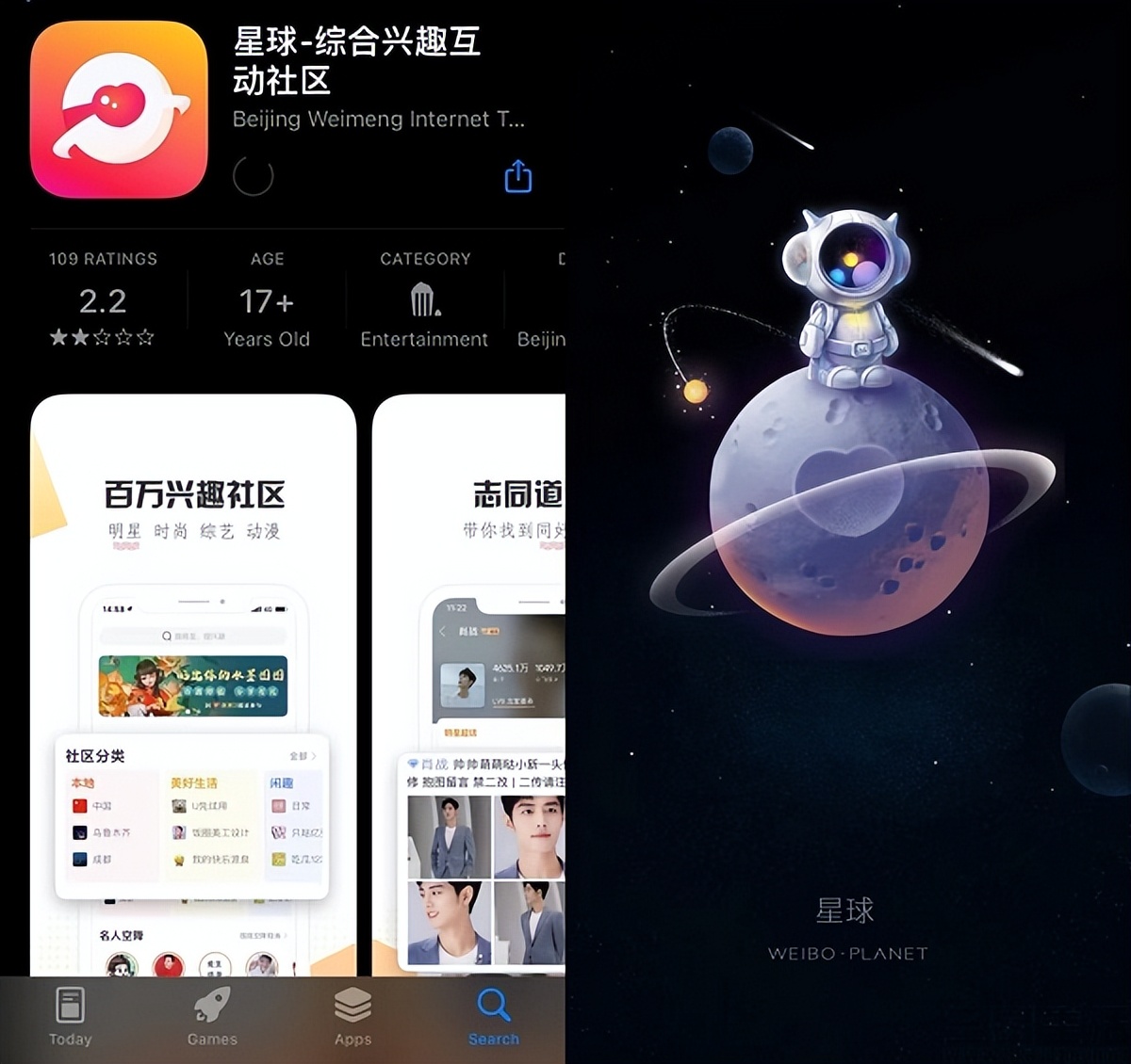 微博推出星球APP，但更像是“自立门户”的超话