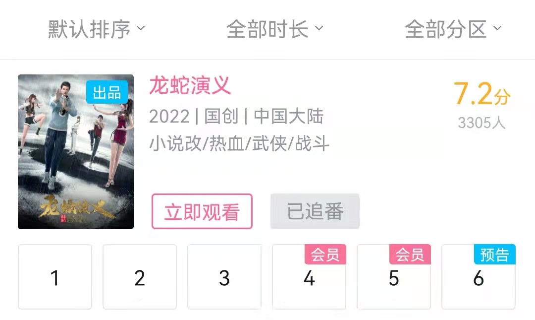 动漫就有两部,一部就是刚才提到的《永生,另外一部则是《龙蛇演义》