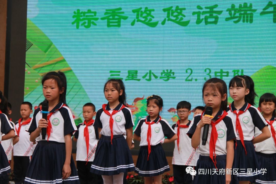 四川天府新区三星小学开展《粽香悠悠话端午》国旗下主题活动