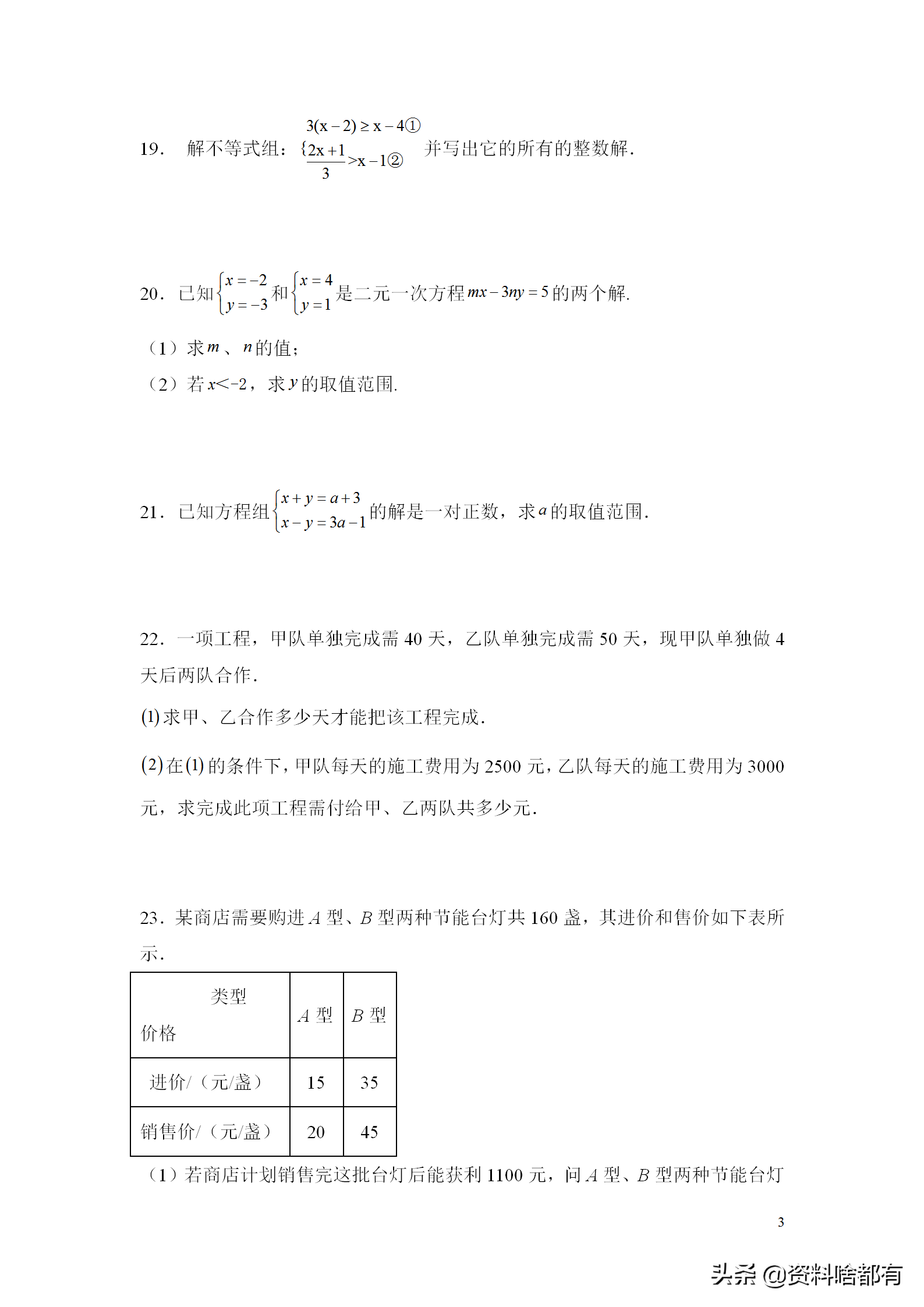 名师精编：华师大版七年级下册数学期中考试试题及答案