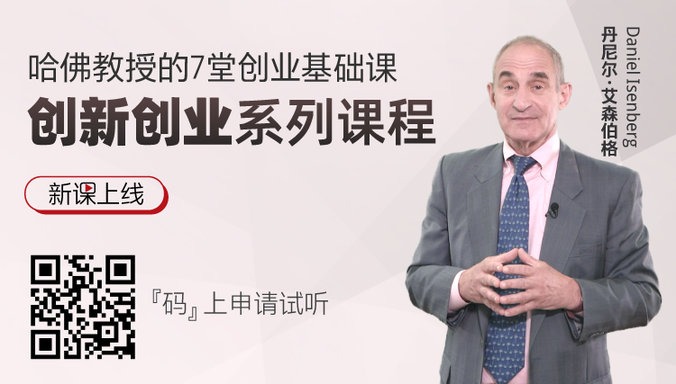 哈佛商学院前教授教你“偷师”成功企业家的创新秘籍