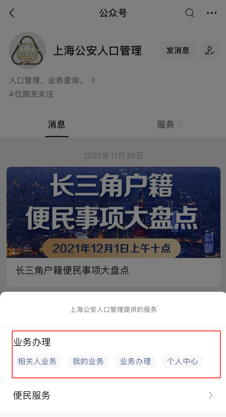最新！上海居住证网上办理流程
